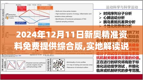 2024新奥精选免费资料|大众推荐,精准有效