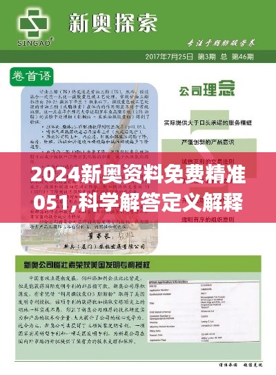 2024新奥精选免费资料|大众推荐,精准有效