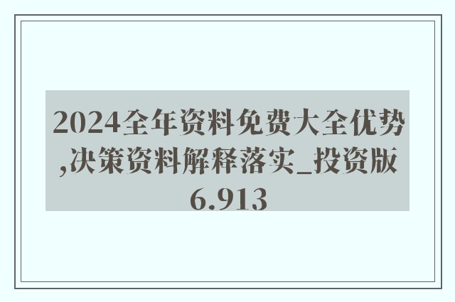 2024年正版资料全年免费|大众推荐,精准有效