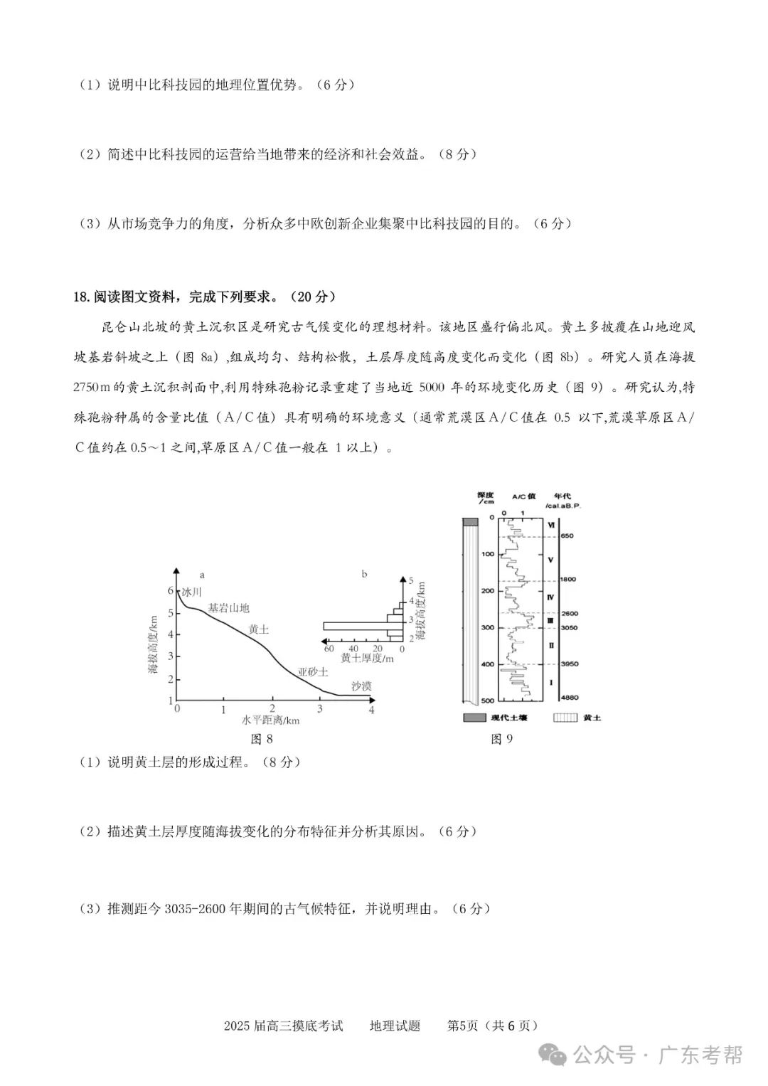 广东省钻芯编审试题研究