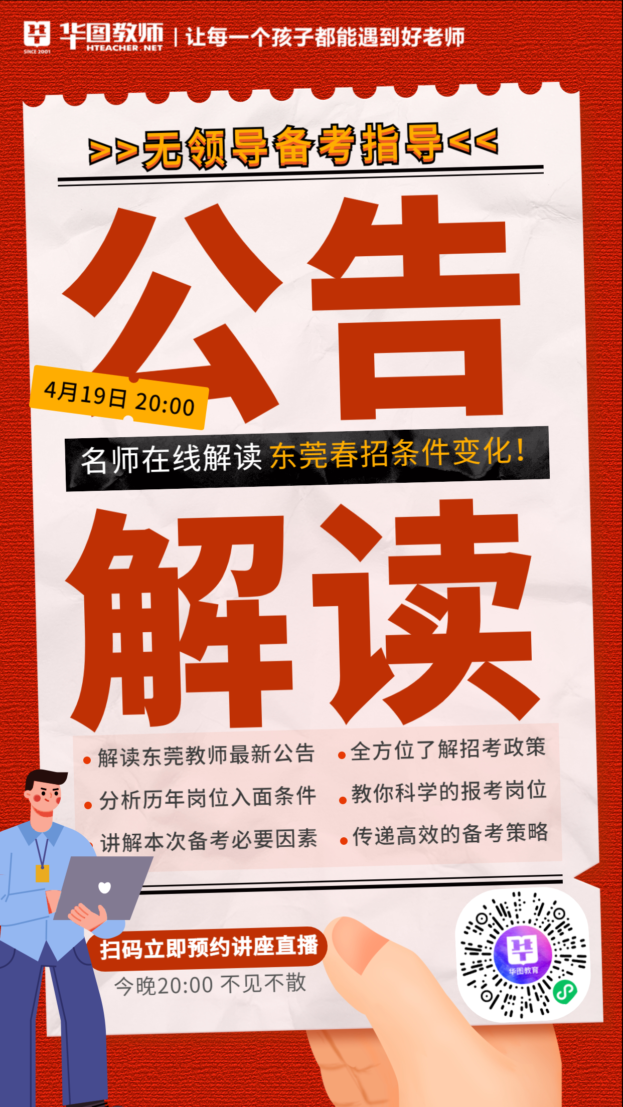 广东省教师招聘盛况概览，2014年的独特机遇与挑战