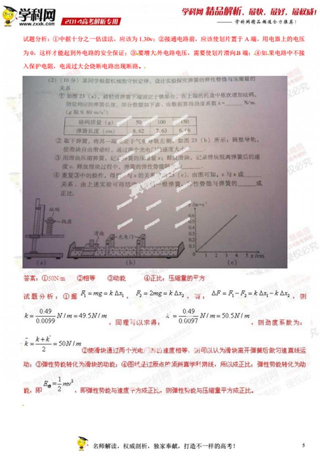 广东省2014年理综高考分析