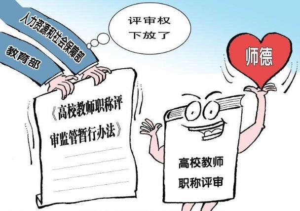 广东省教师职称评定制度及其影响