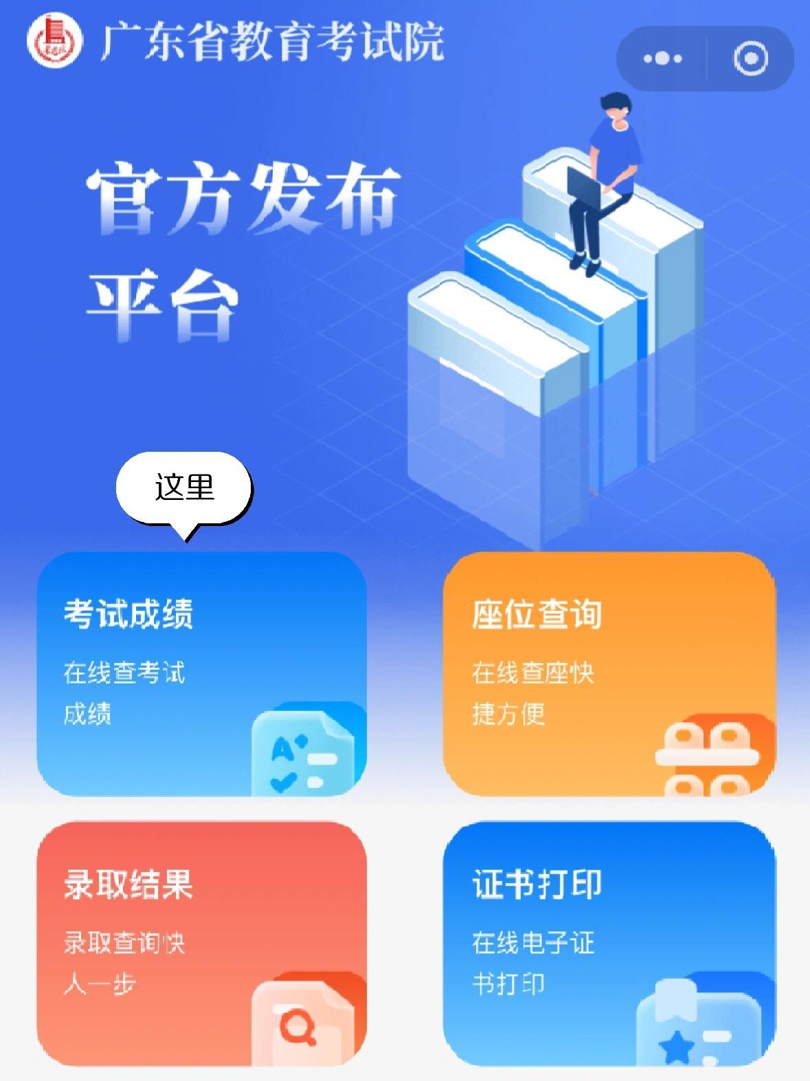 广东省统考查询，便捷高效的服务助力学子未来