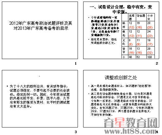 申论，广东省在变革中的机遇与挑战——以2013年为观察点