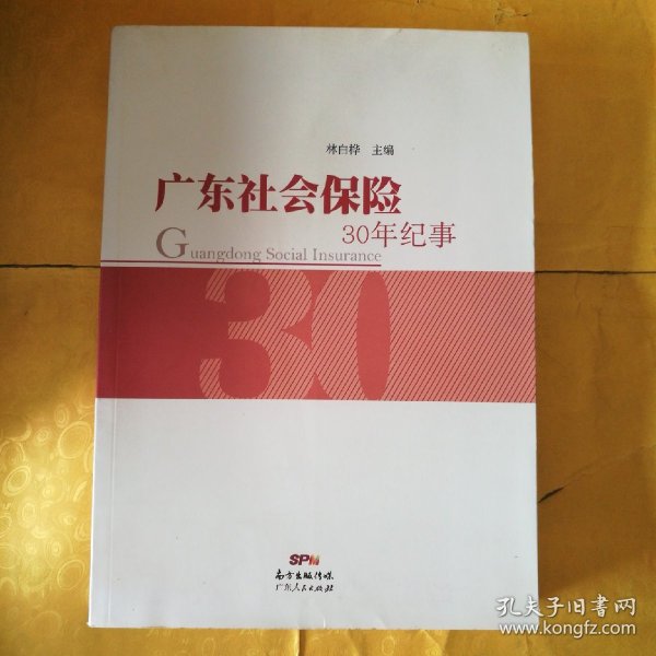 林白桦与广东省社保，探索与启示