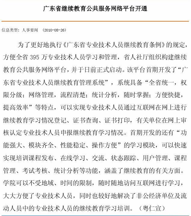 广东省继续教育网登录指南