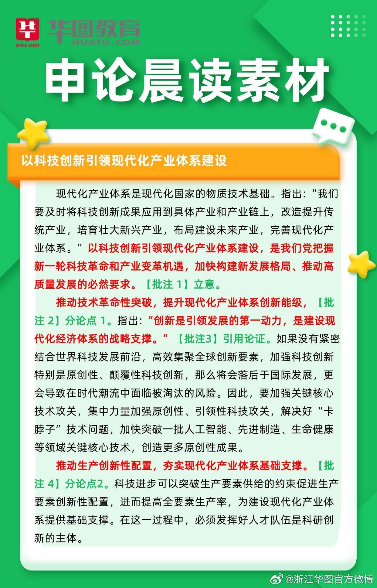 江苏省考申论，科技创新引领未来