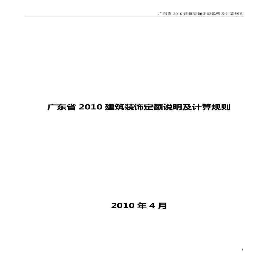 广东省定额说明详解