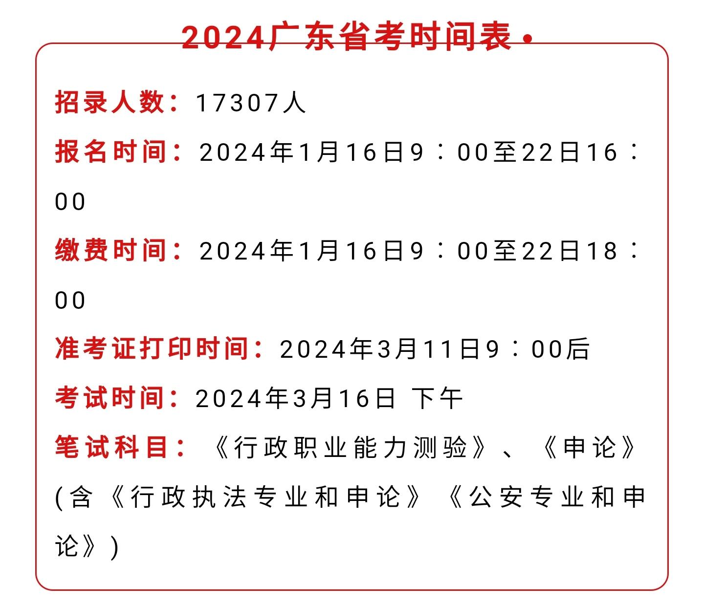 广东省考时间详解，考试安排、备考策略及注意事项