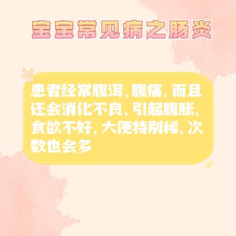 两个月宝宝肠炎症状解析