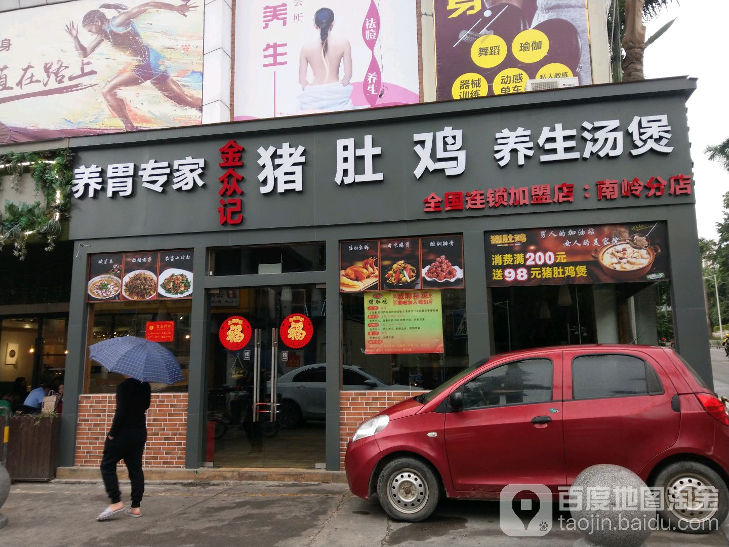 广东省猪肚鸡餐厅招聘公告