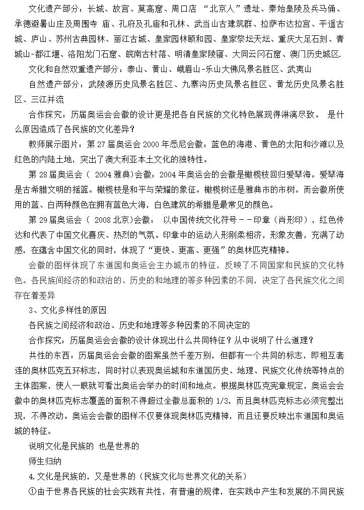 广东省高中教材历史版本，多样性与统一性的融合