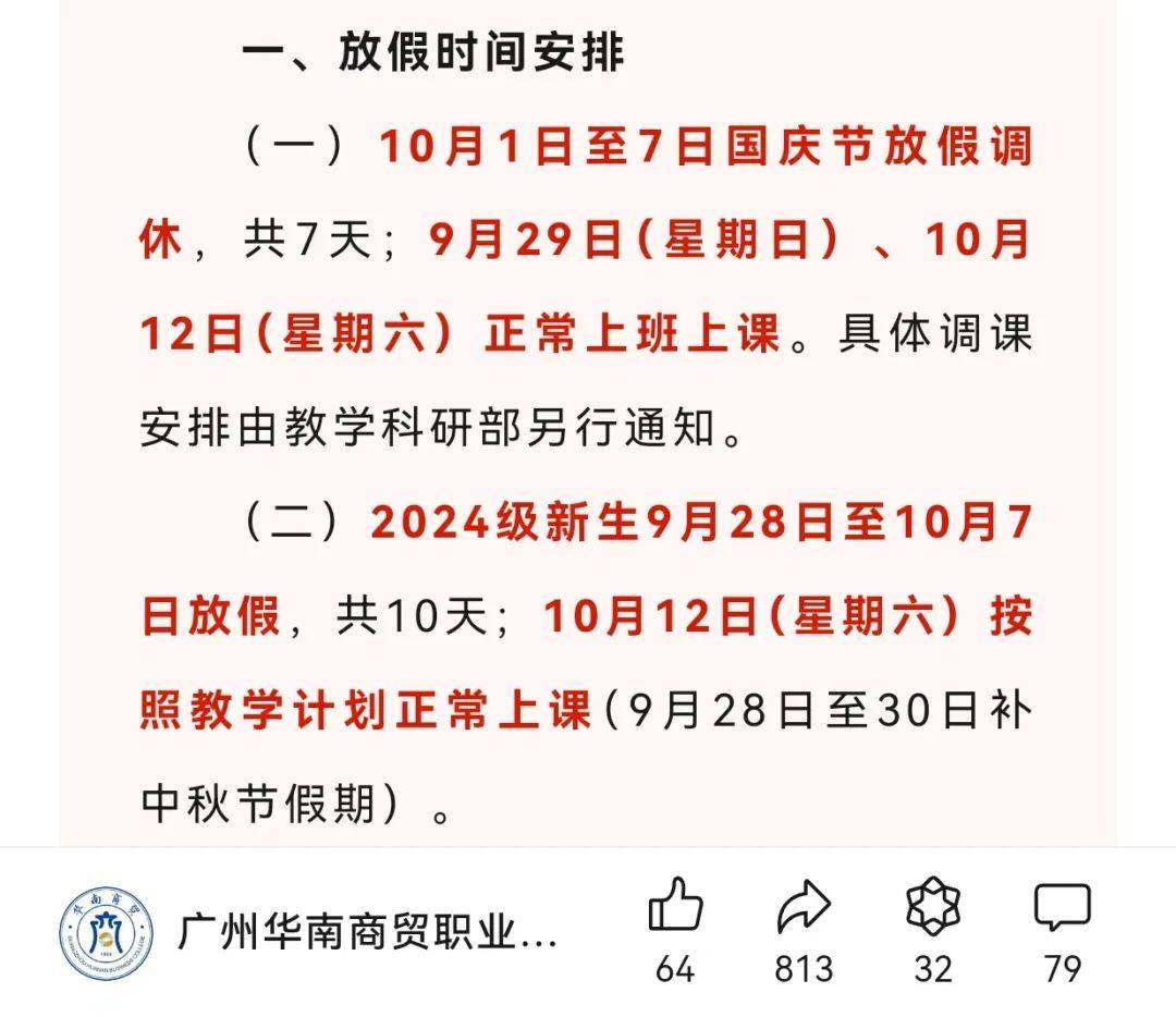 广东省高级中学放假安排及其影响