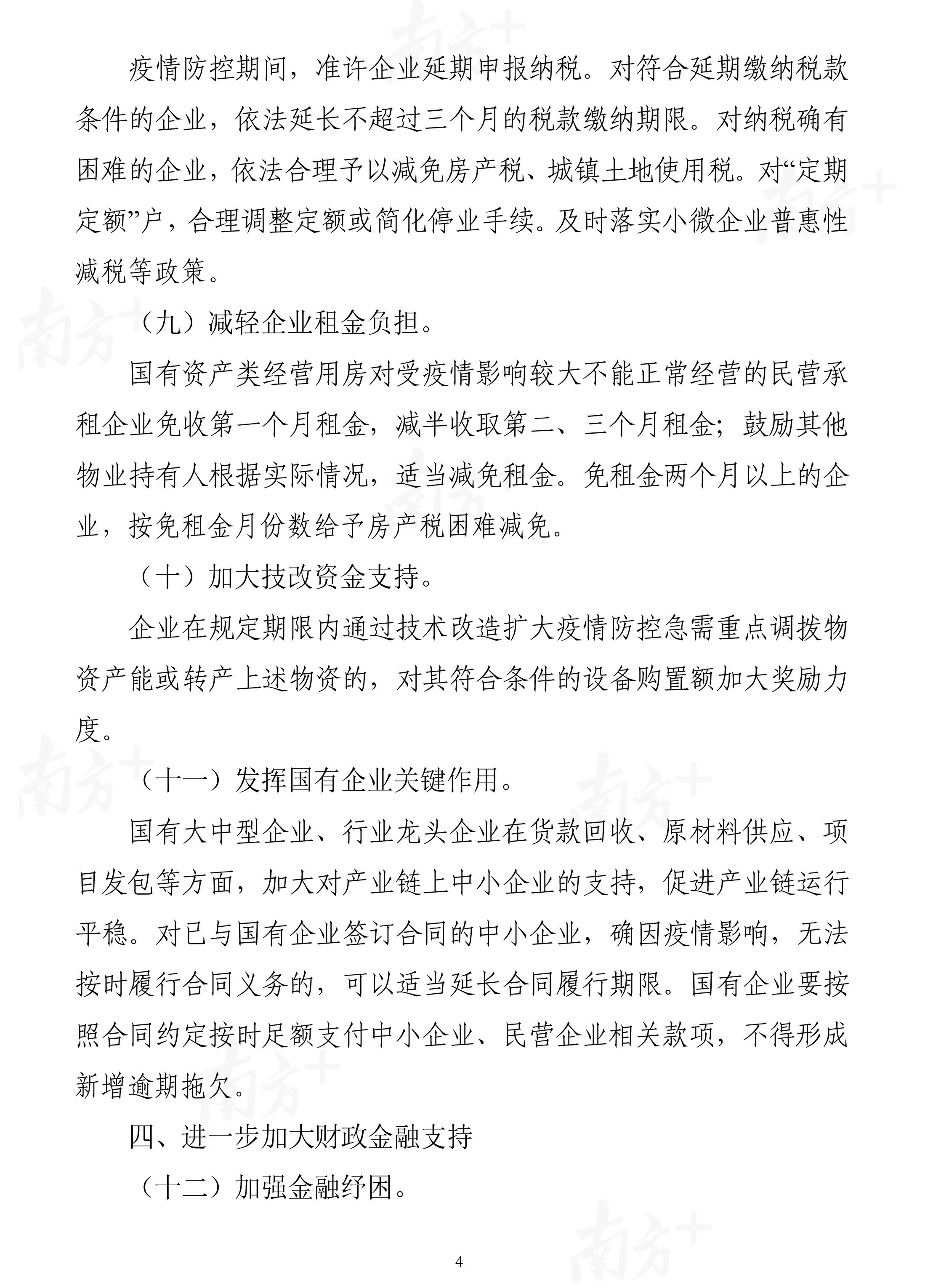 广东省企业扶持政策通知深度解读