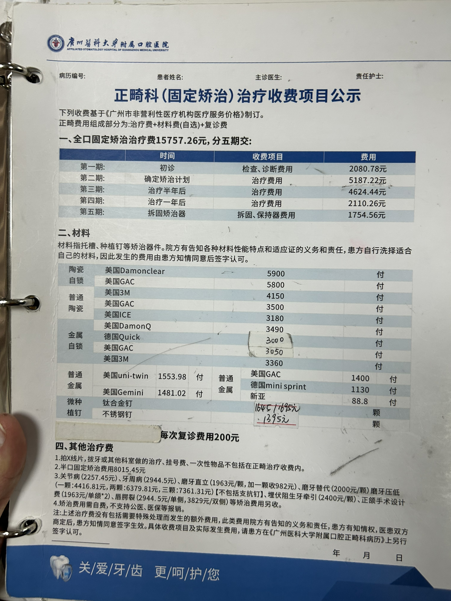 广东省牙科收费概览