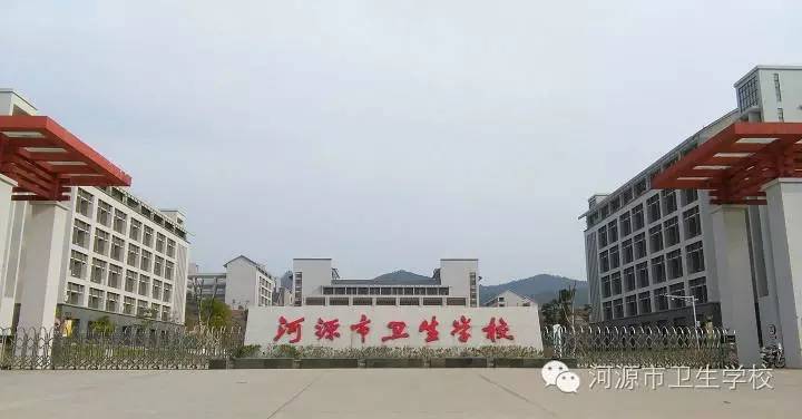 广东省河源市卫生学校的风采与贡献