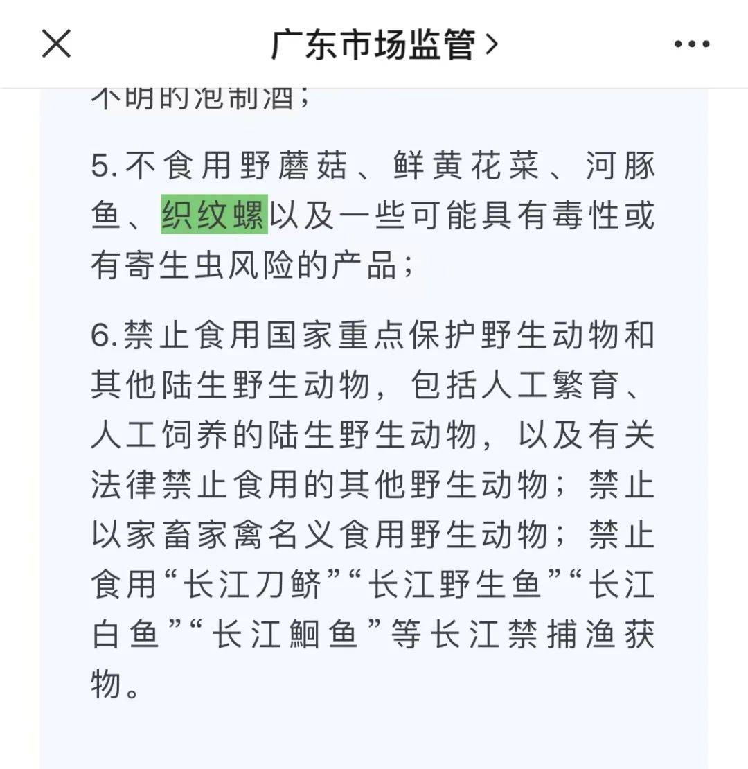 广东省禁食令，探索与启示