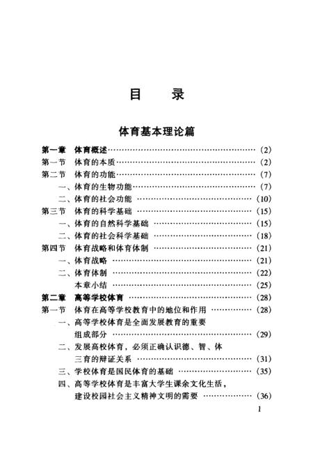 广东省高中体育教材研究