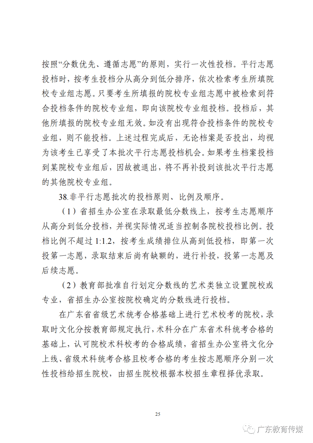 广东省高考录取工作正式启动，时间节点与准备事项详解