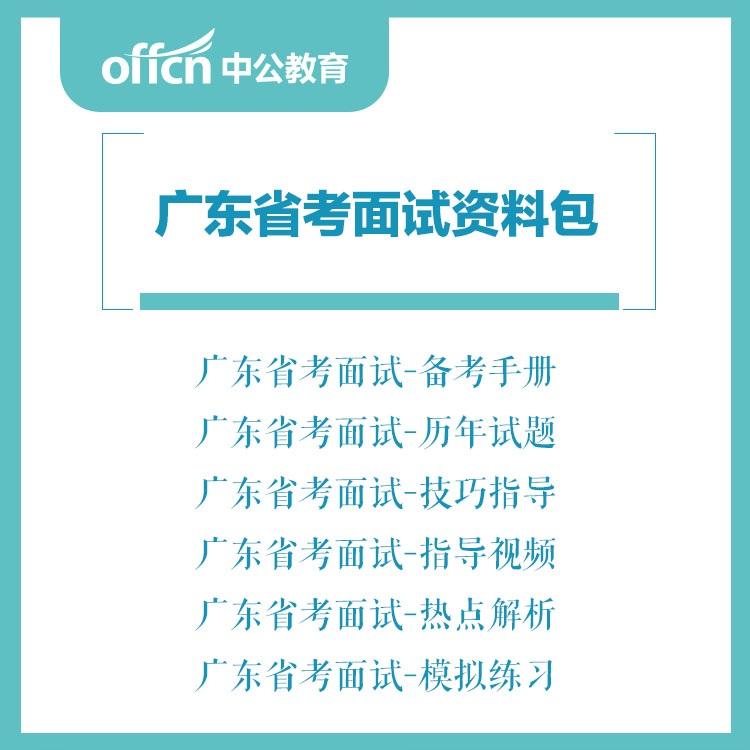 广东省考讲解视频，备考指南与深度解析