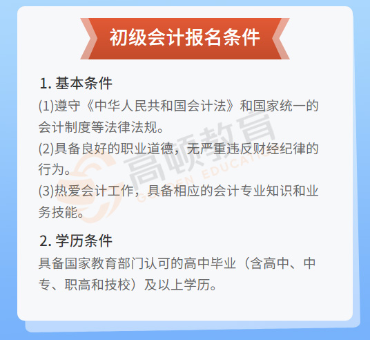 广东省初级会计师报名时间及相关信息解析