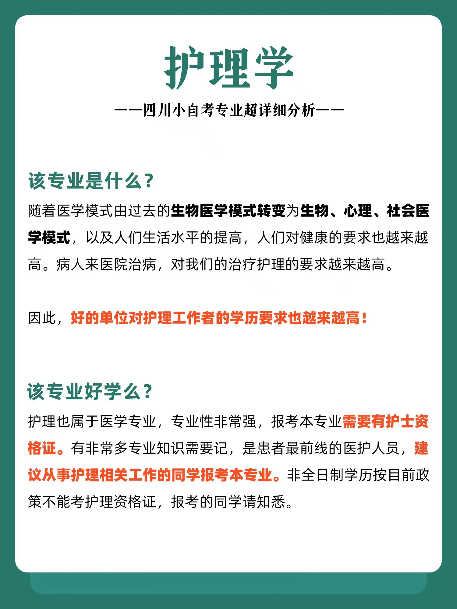 广东省护理学自考本科，探索与实践之路