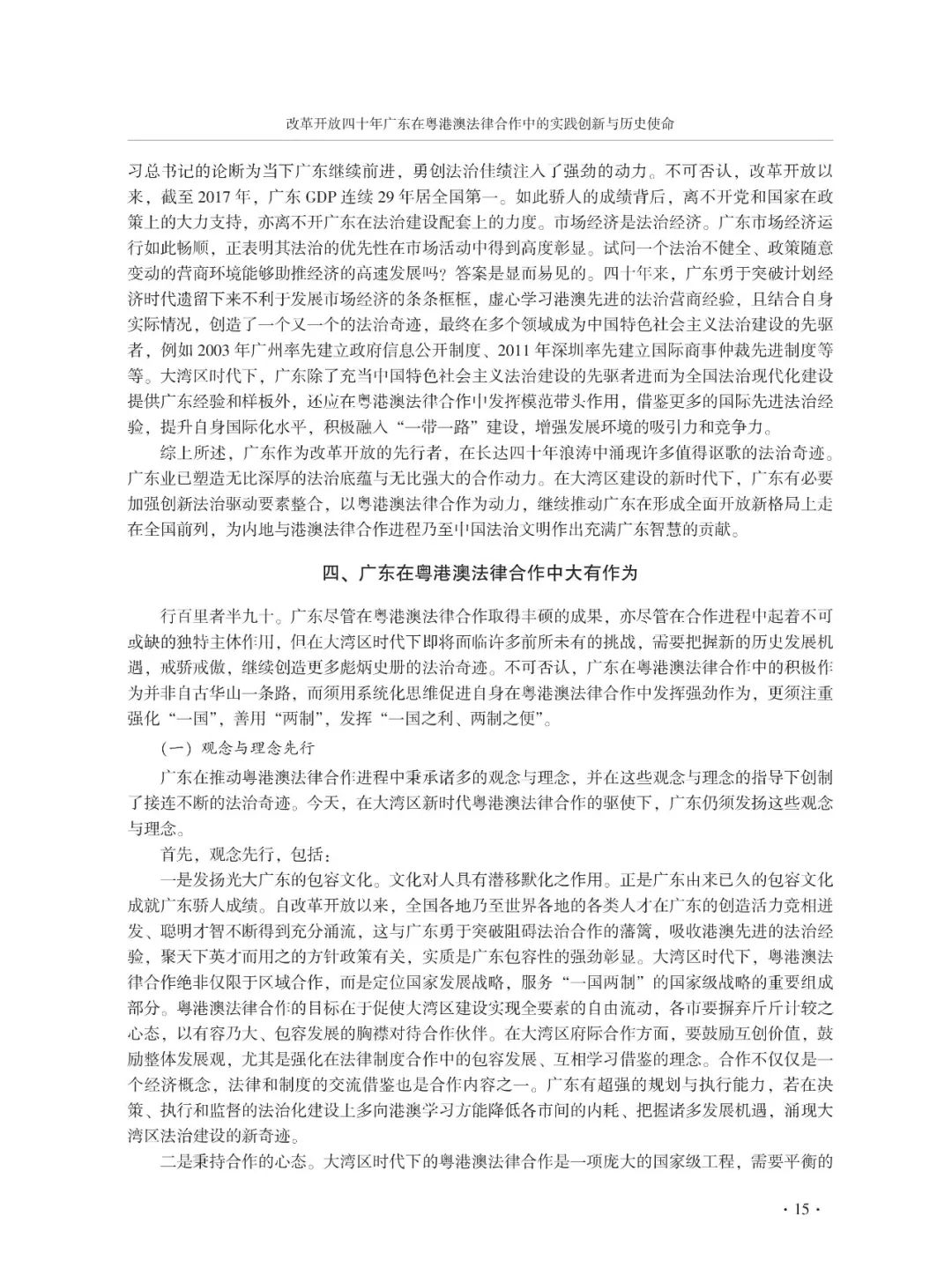 广东省法治社会建设实施研究