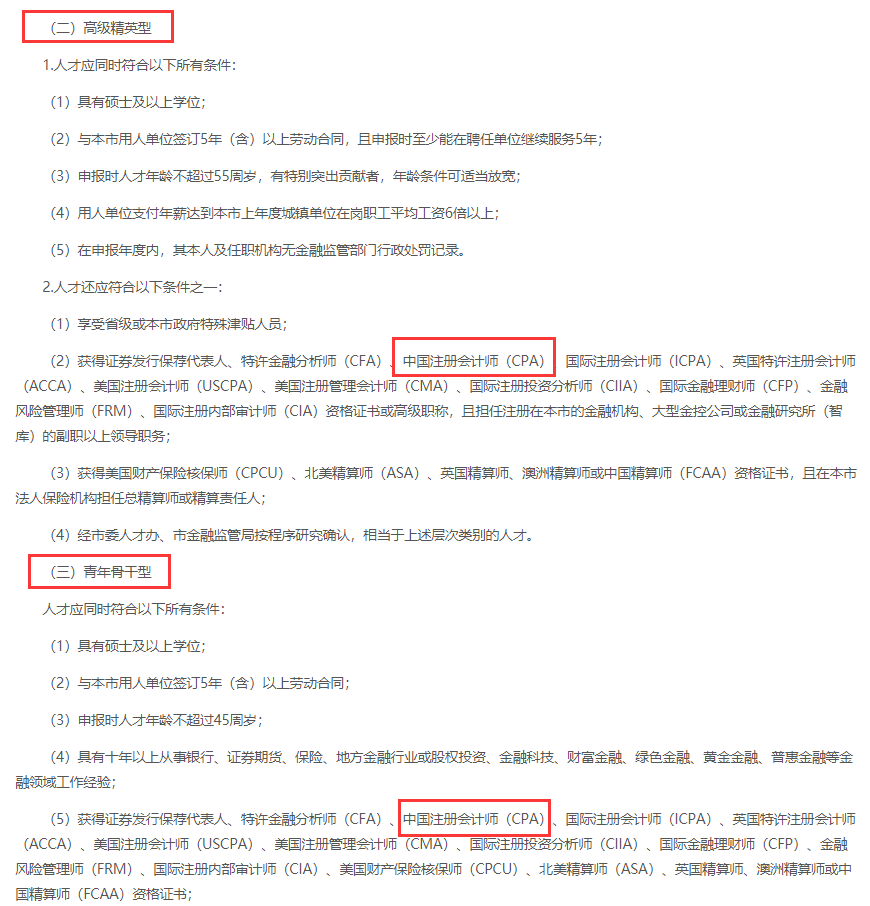 广东省考CPA补贴政策解析