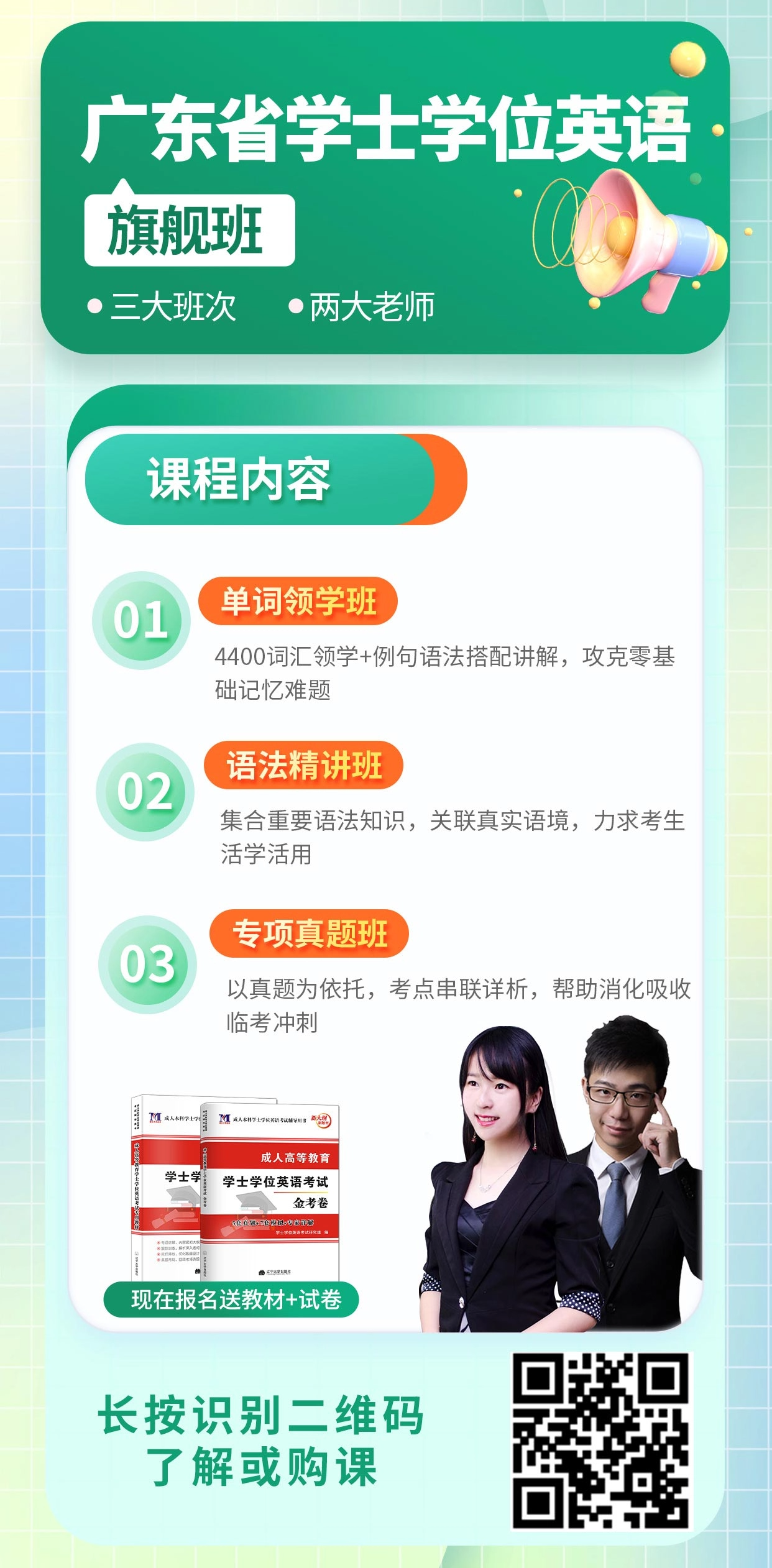 广东省本科学位英语，探索与前瞻