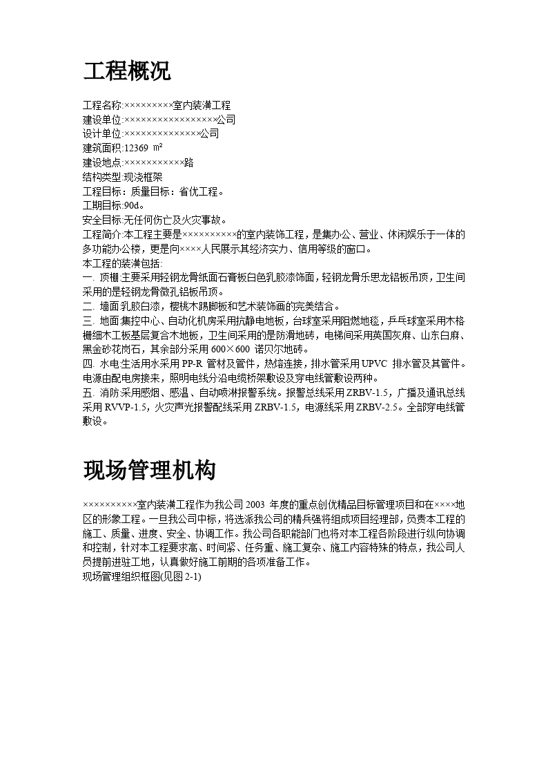 江苏科技公司装修预算详解