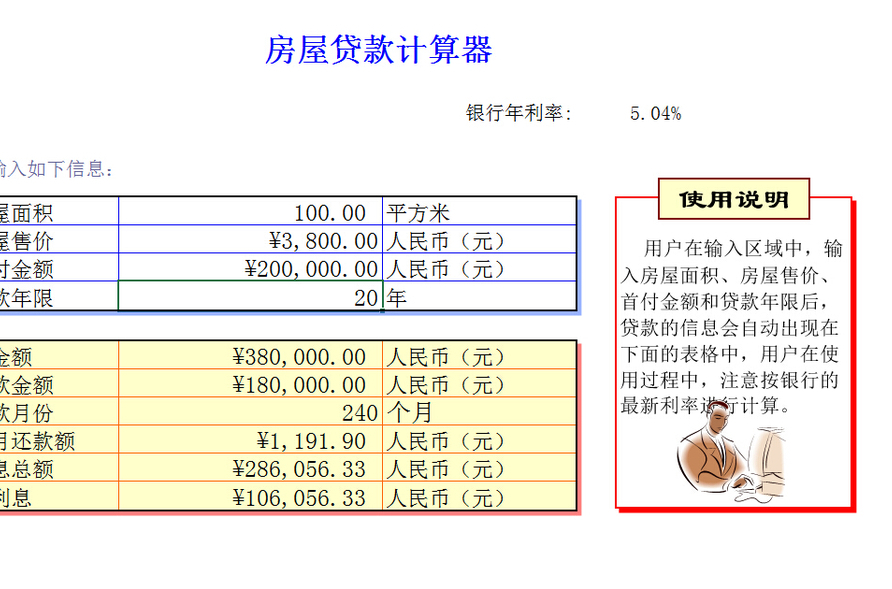 房产分期计算器，助力购房者轻松规划财务决策