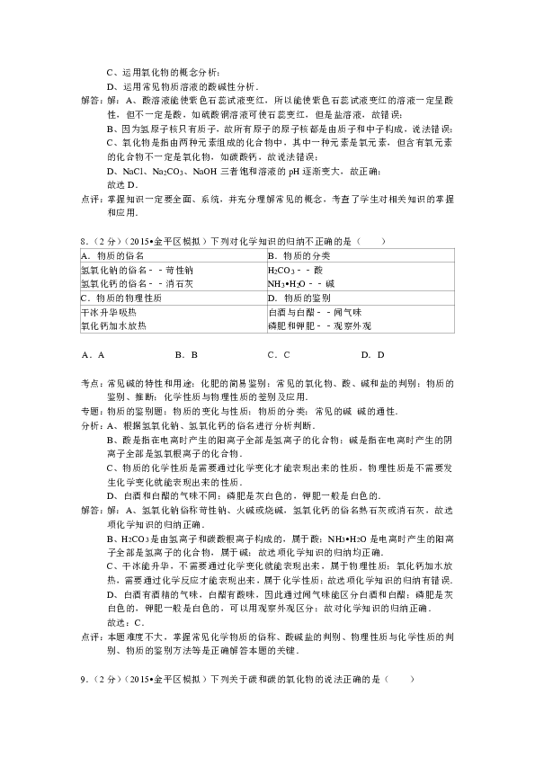 广东省2015年中考化学分析