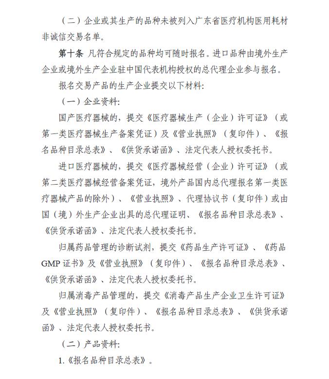 广东省医用耗材目录，全面解析与应用探讨