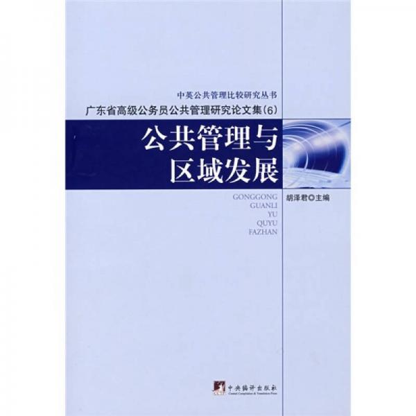 广东省矿山治理政策研究