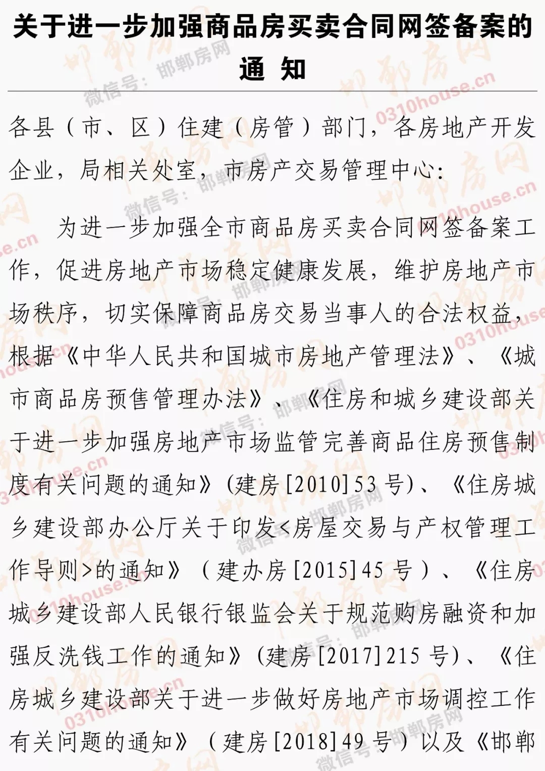 邯郸房产备案制度，保障市场透明与权益的基石