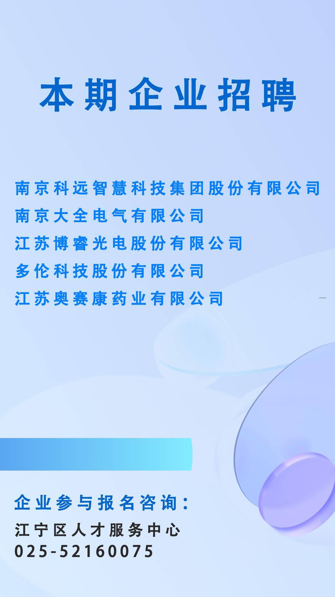 江苏恒久科技招聘电话——探寻企业人才招募的奥秘