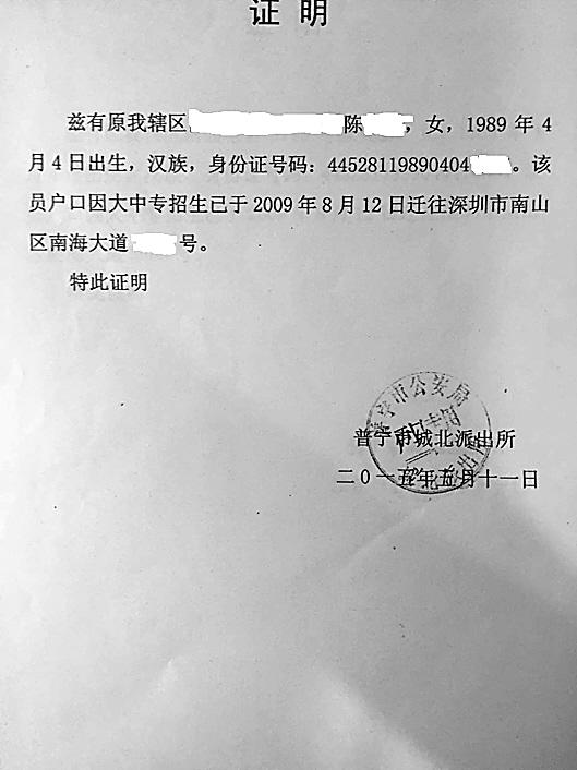 广东省双重户口注销公告