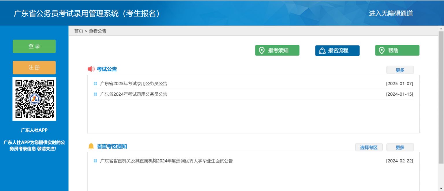 广东省公务员考试报名入口详解