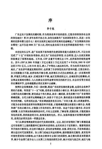 广东省社会新闻热点探析