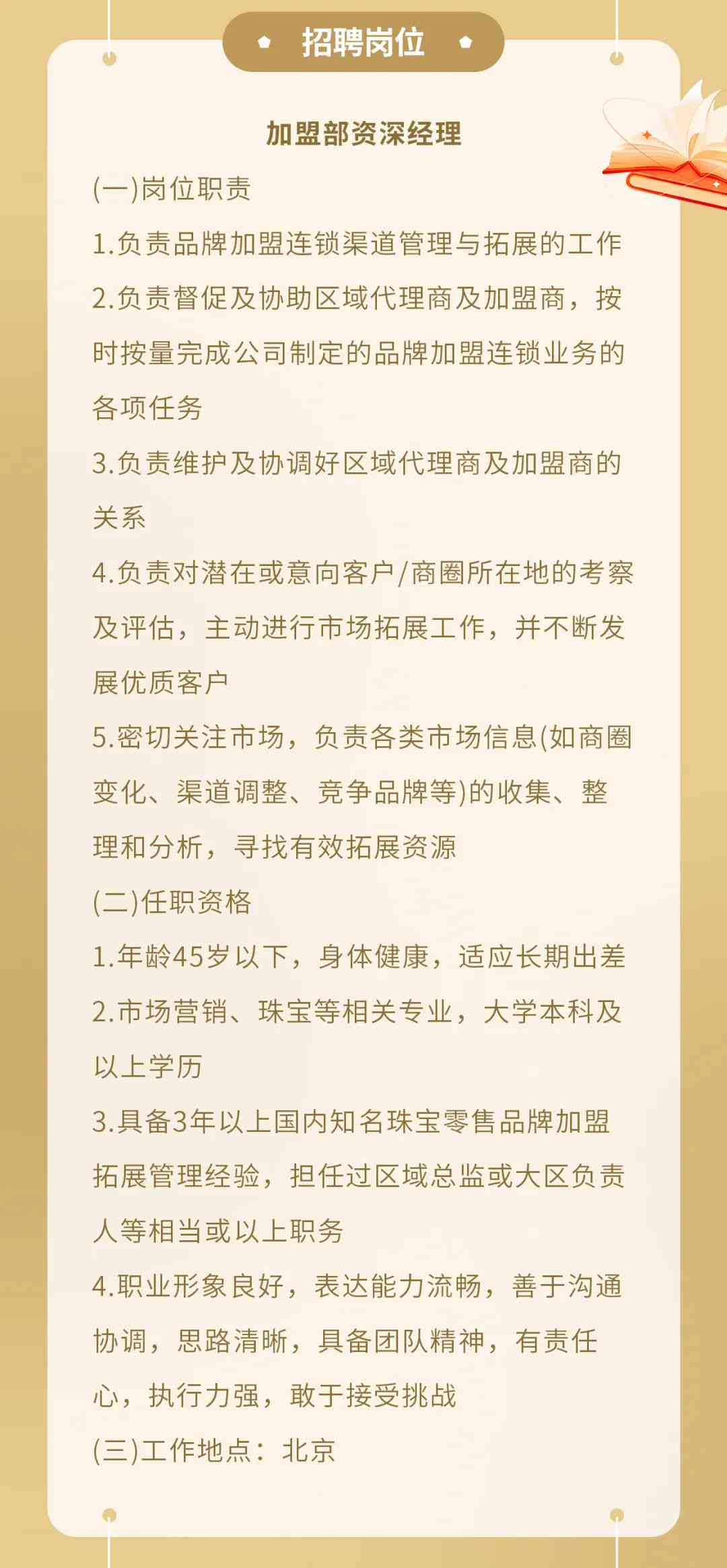 广东用品有限公司招聘启事