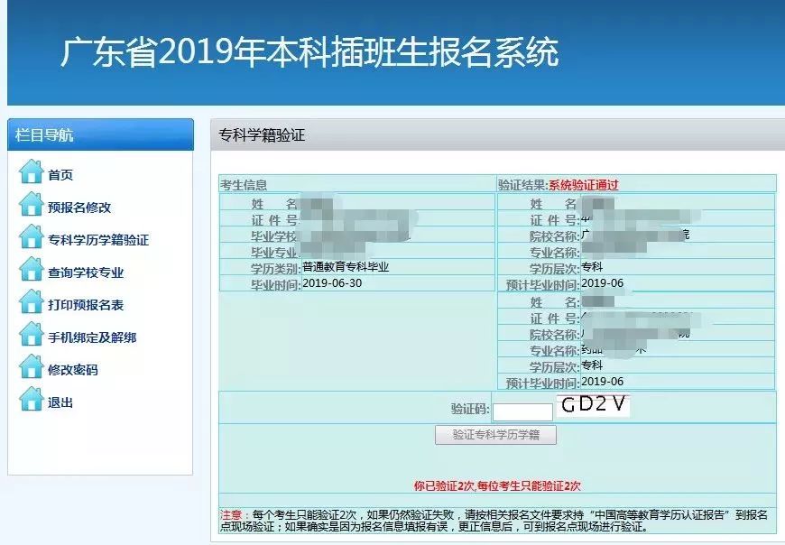 广东省学籍档案查询指南