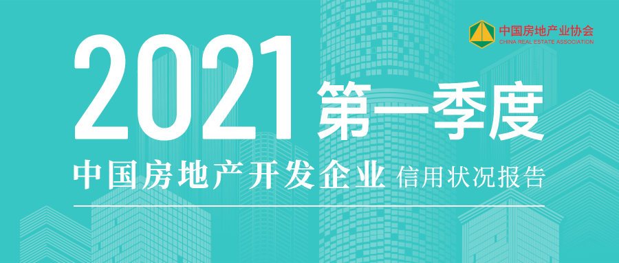 青岛房产中介排名，探寻专业与信誉的标杆