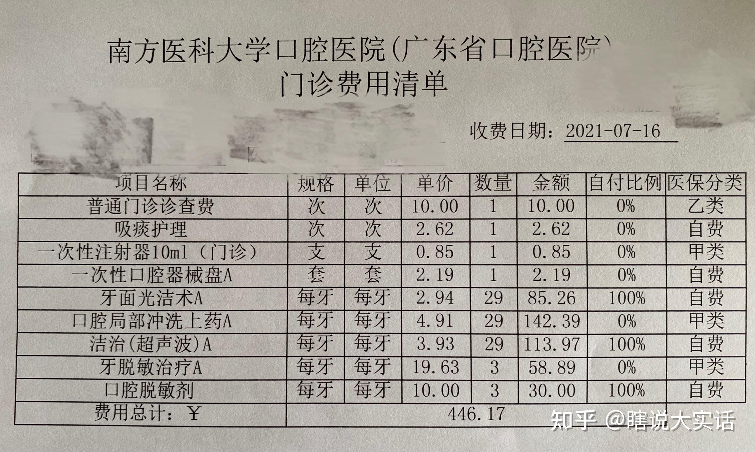 广东省口腔医院洗牙费用详解